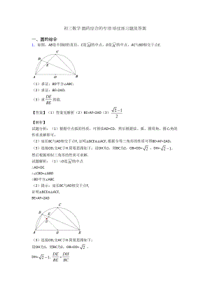 初三数学-圆的综合的专项-培优练习题及答案(DOC 24页).doc