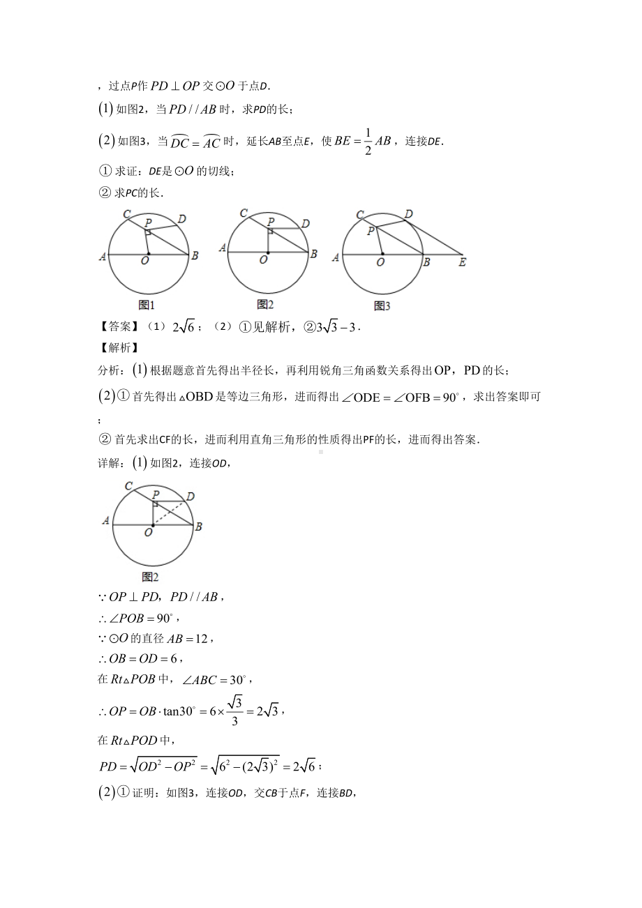 初三数学-圆的综合的专项-培优练习题及答案(DOC 24页).doc_第3页