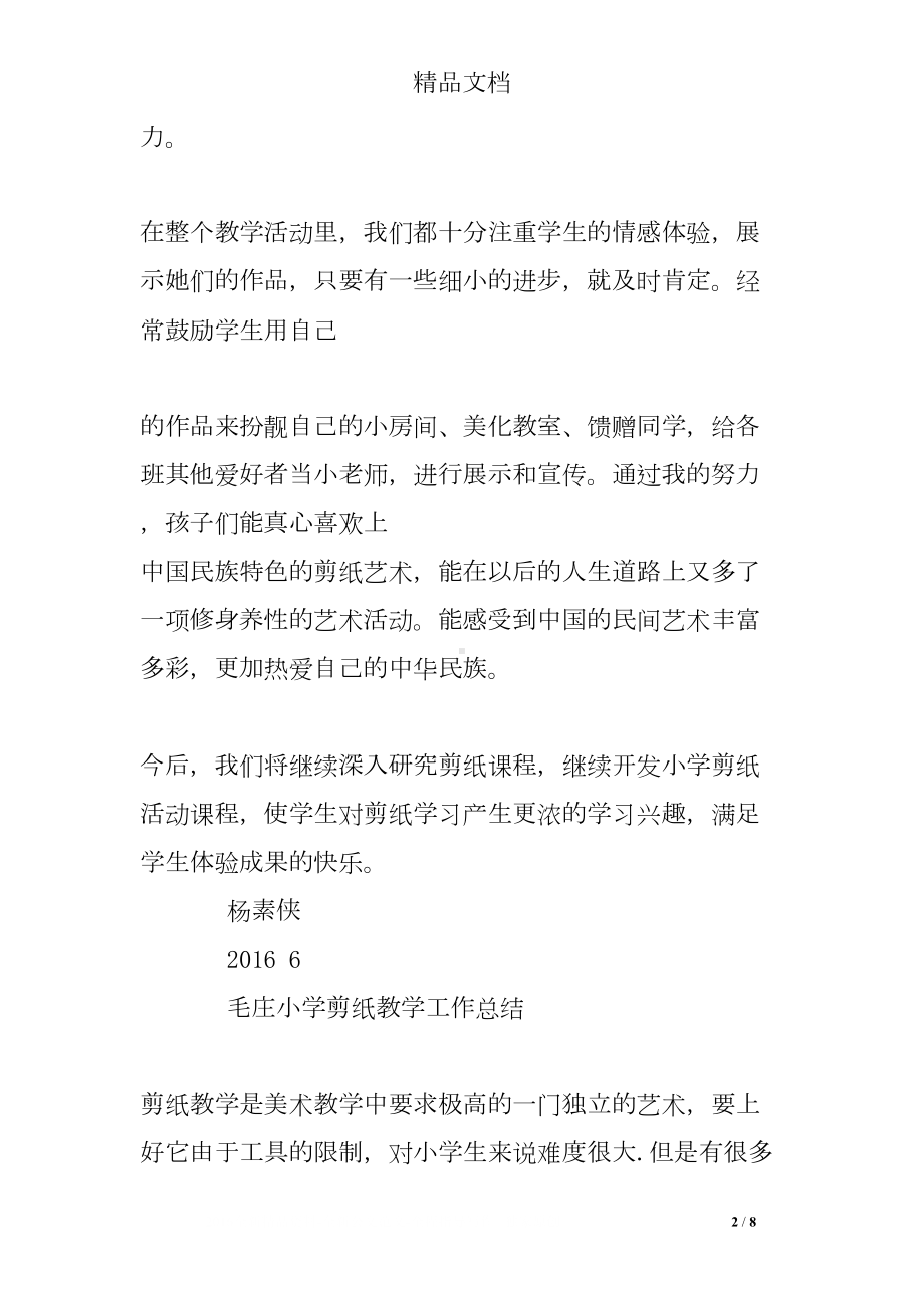 剪纸教学工作总结(DOC 8页).doc_第2页