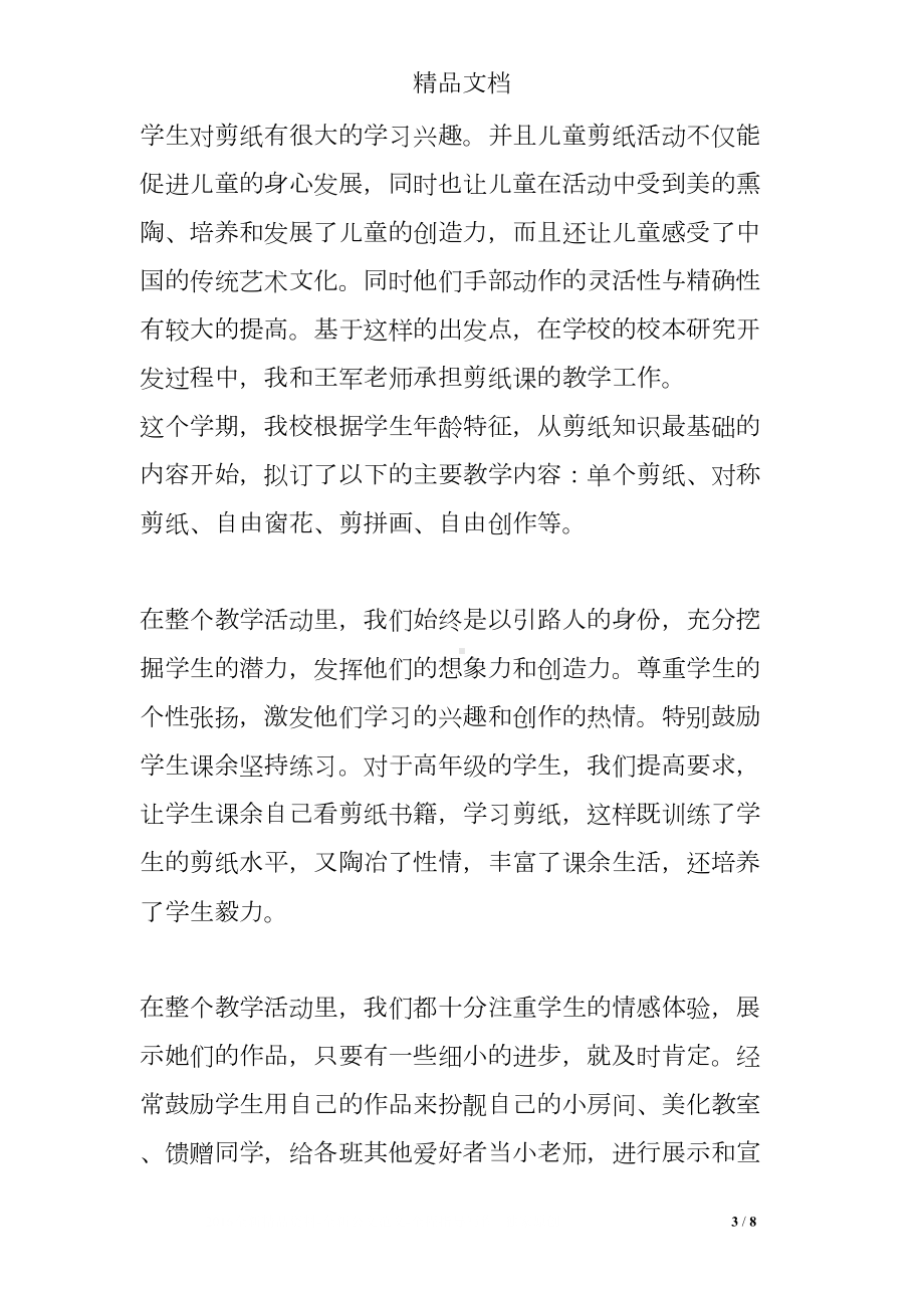 剪纸教学工作总结(DOC 8页).doc_第3页