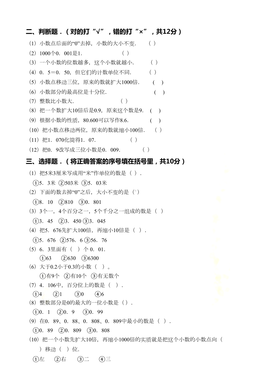 四年级下册数学第四单元《小数的意义和性质》单元测试题(DOC 5页).doc_第3页