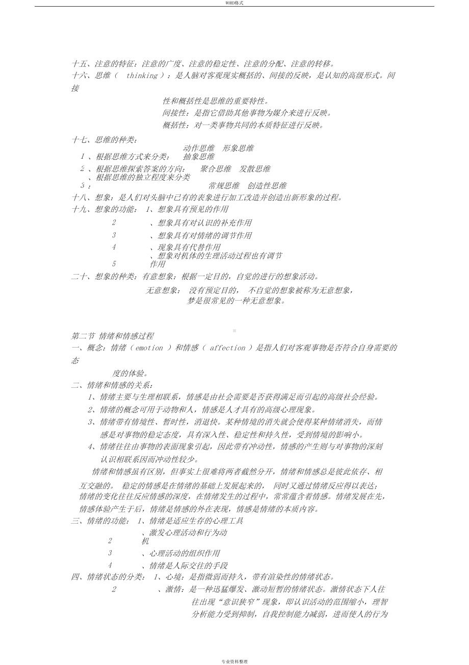 医学心理学重点(DOC 21页).docx_第3页