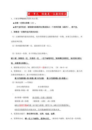 北师大版三年级数学下册知识点整理汇总(最全)(DOC 11页).doc