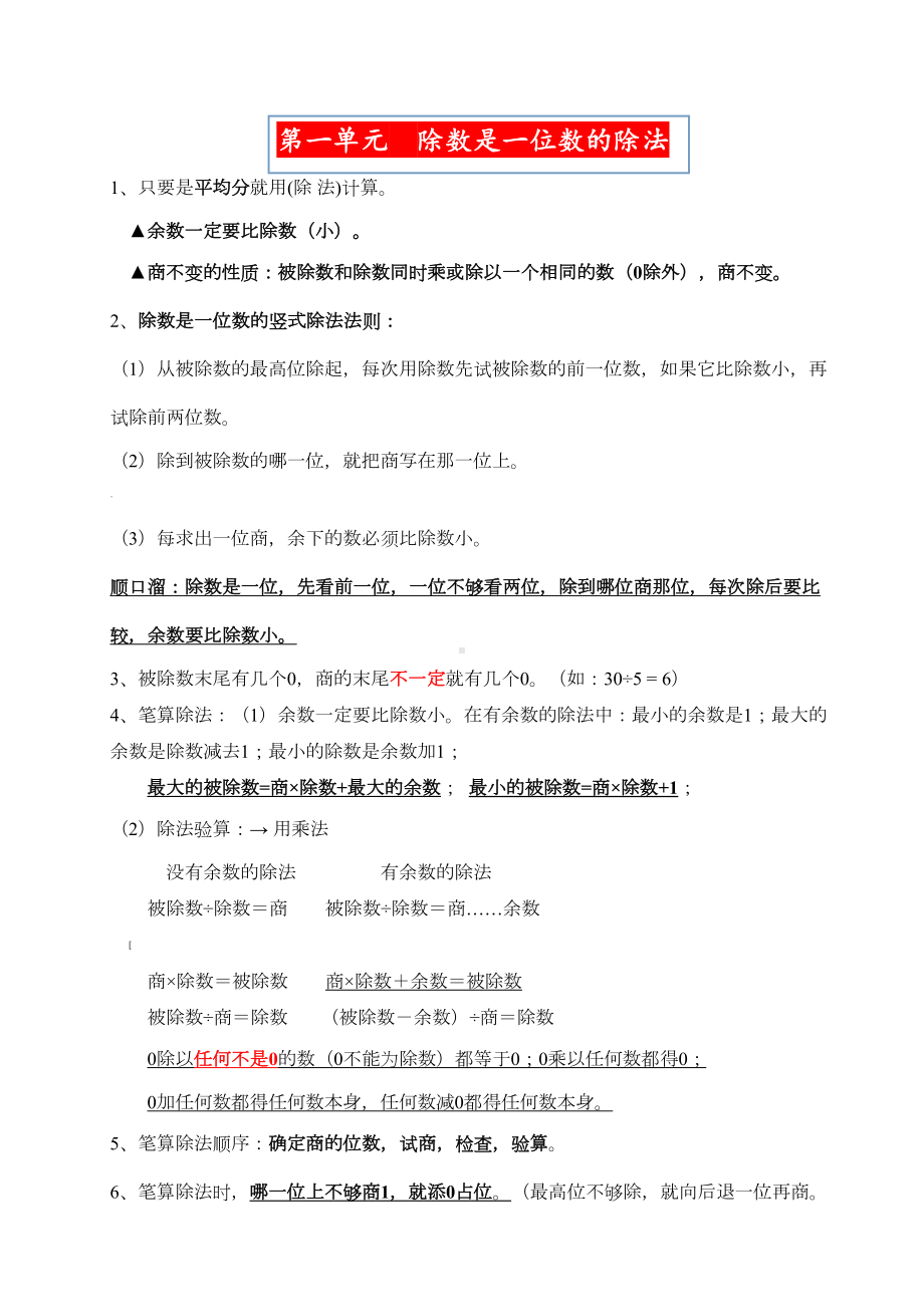 北师大版三年级数学下册知识点整理汇总(最全)(DOC 11页).doc_第1页