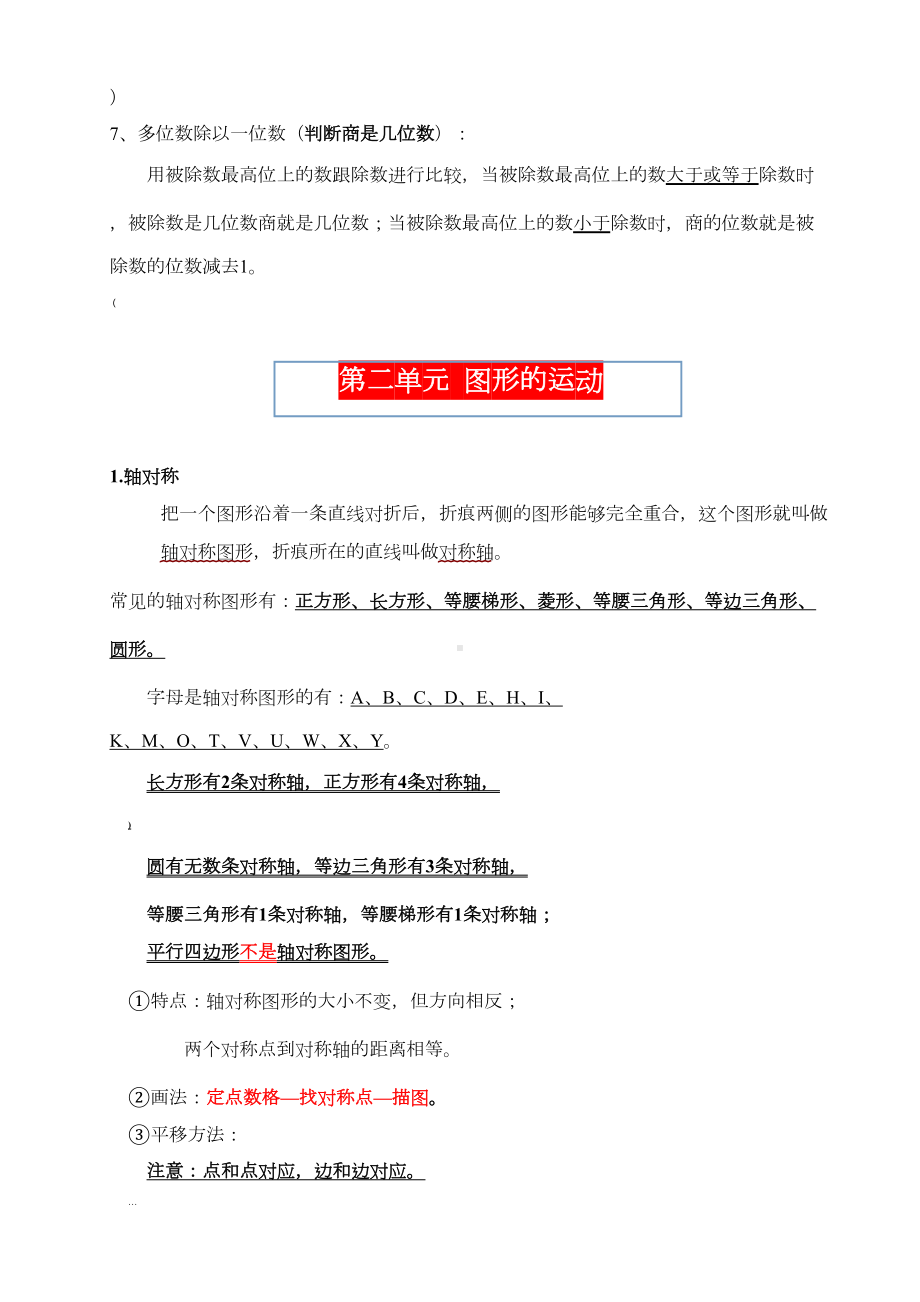 北师大版三年级数学下册知识点整理汇总(最全)(DOC 11页).doc_第2页