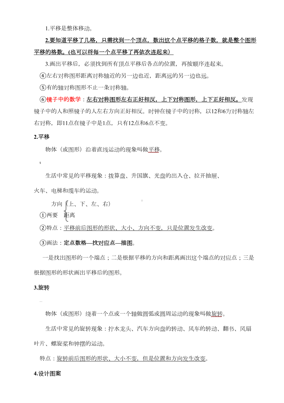 北师大版三年级数学下册知识点整理汇总(最全)(DOC 11页).doc_第3页