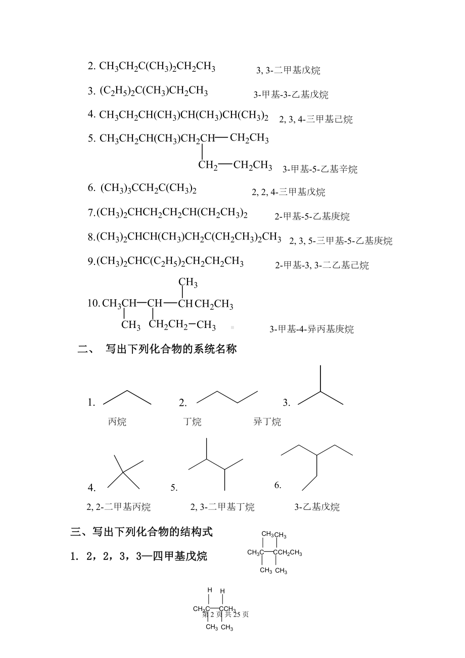 北京XX大学远程教育《有机化学Z》各章节复习及答案(DOC 25页).doc_第2页