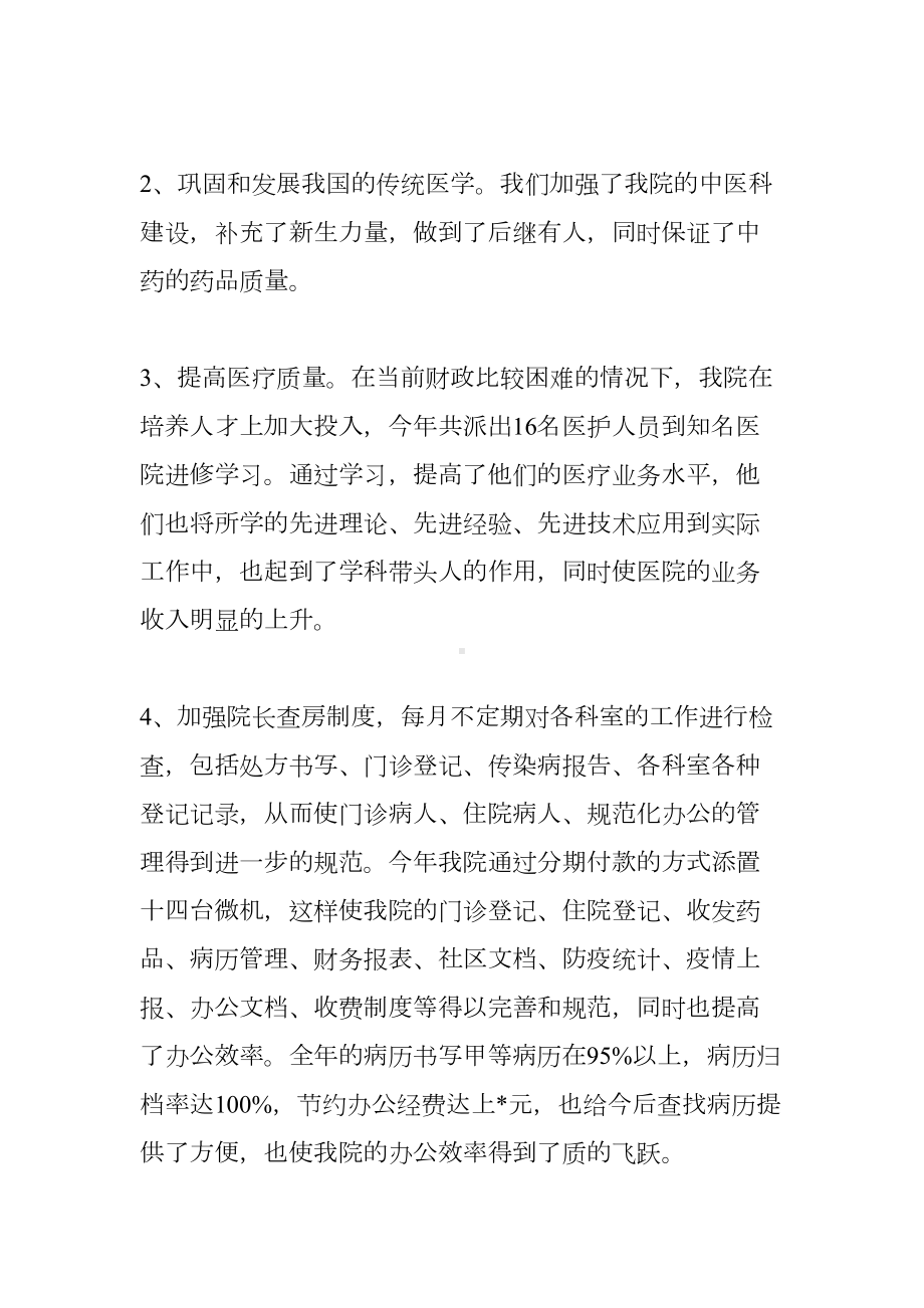 医院年度工作总结及明年工作计划(DOC 12页).docx_第2页