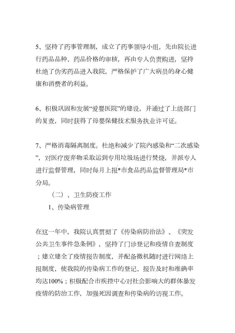 医院年度工作总结及明年工作计划(DOC 12页).docx_第3页