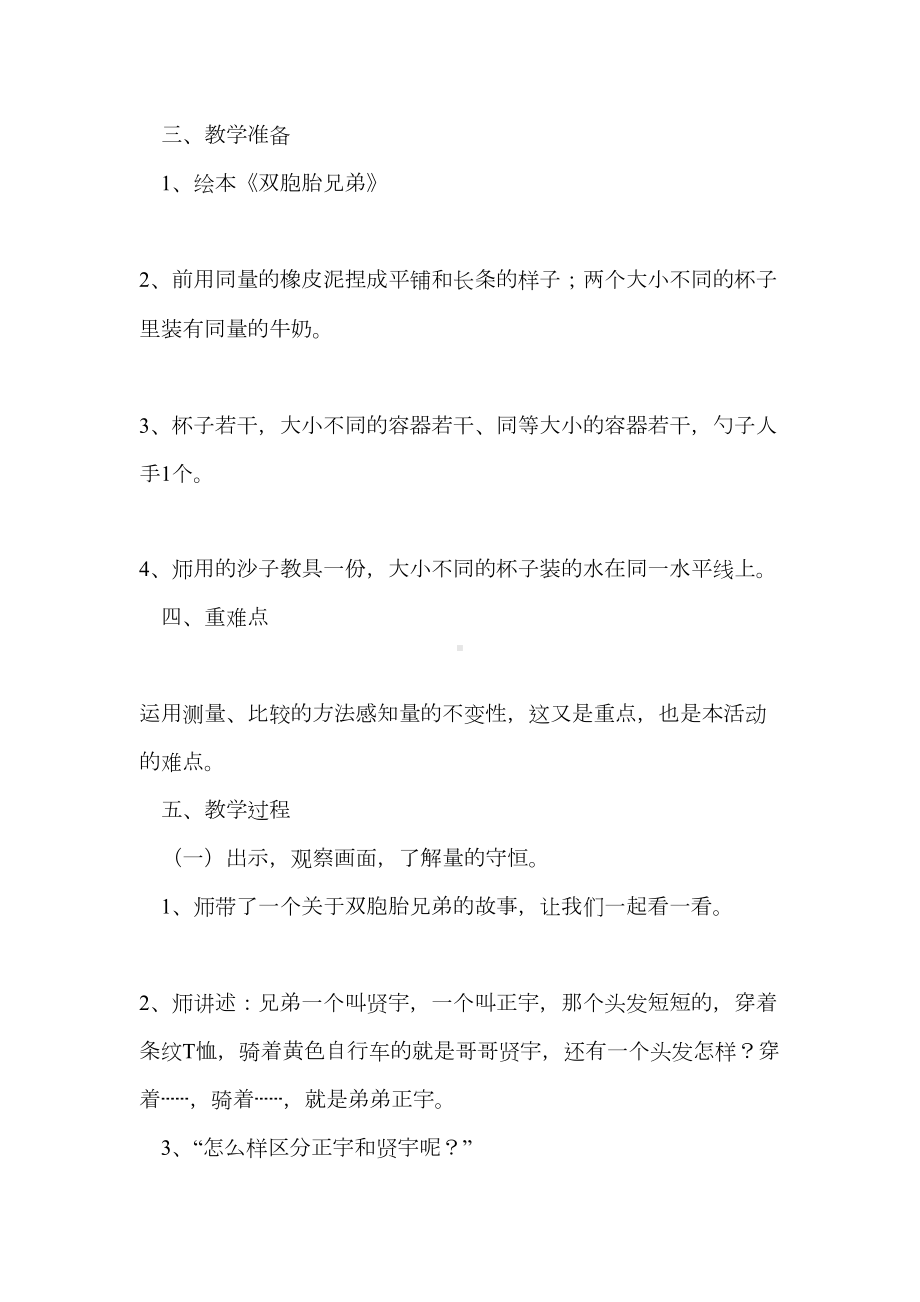 大班数学：双胞胎兄弟(DOC 8页).doc_第2页