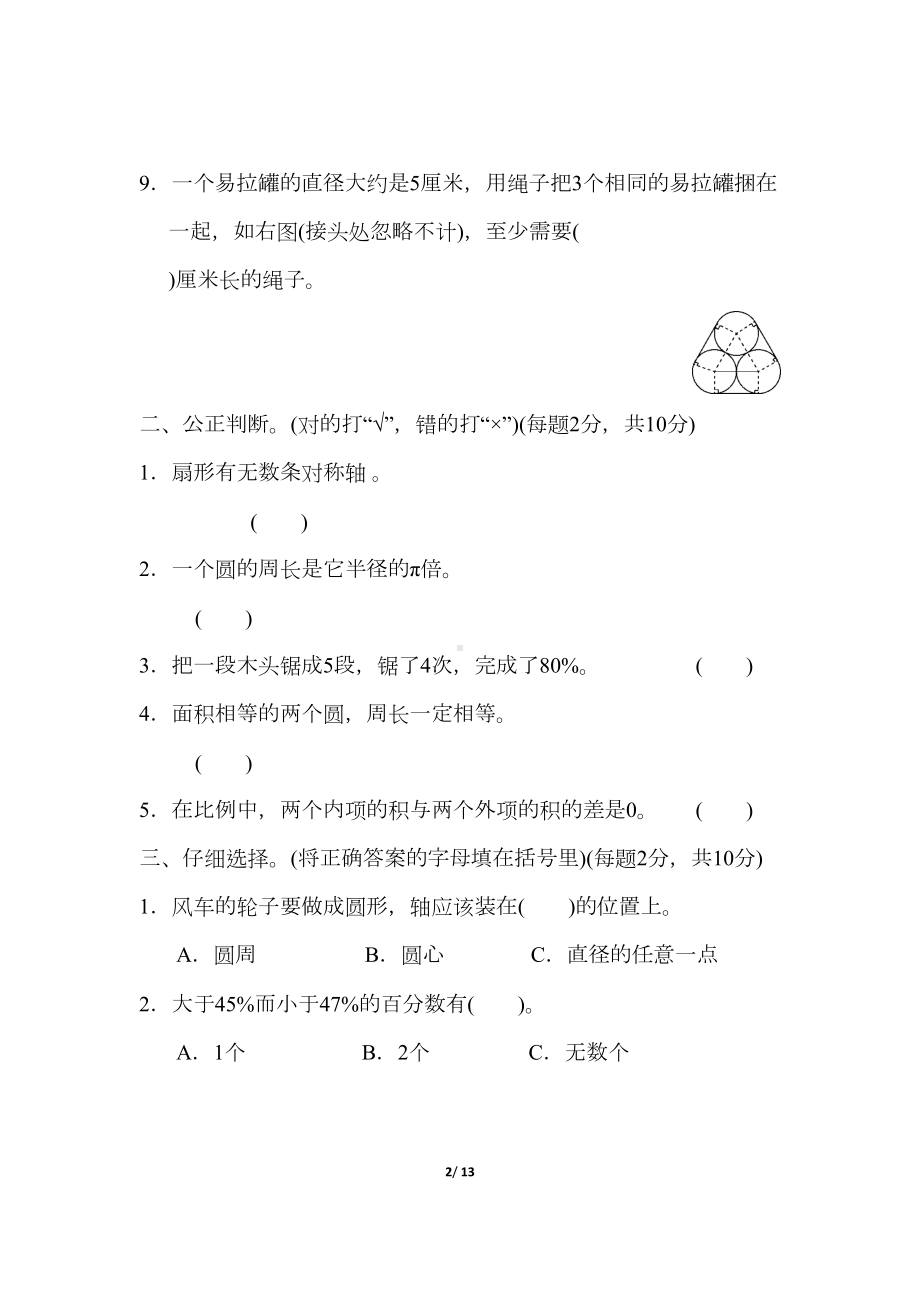 冀教版六年级上册数学期中测试卷(DOC 13页).docx_第2页