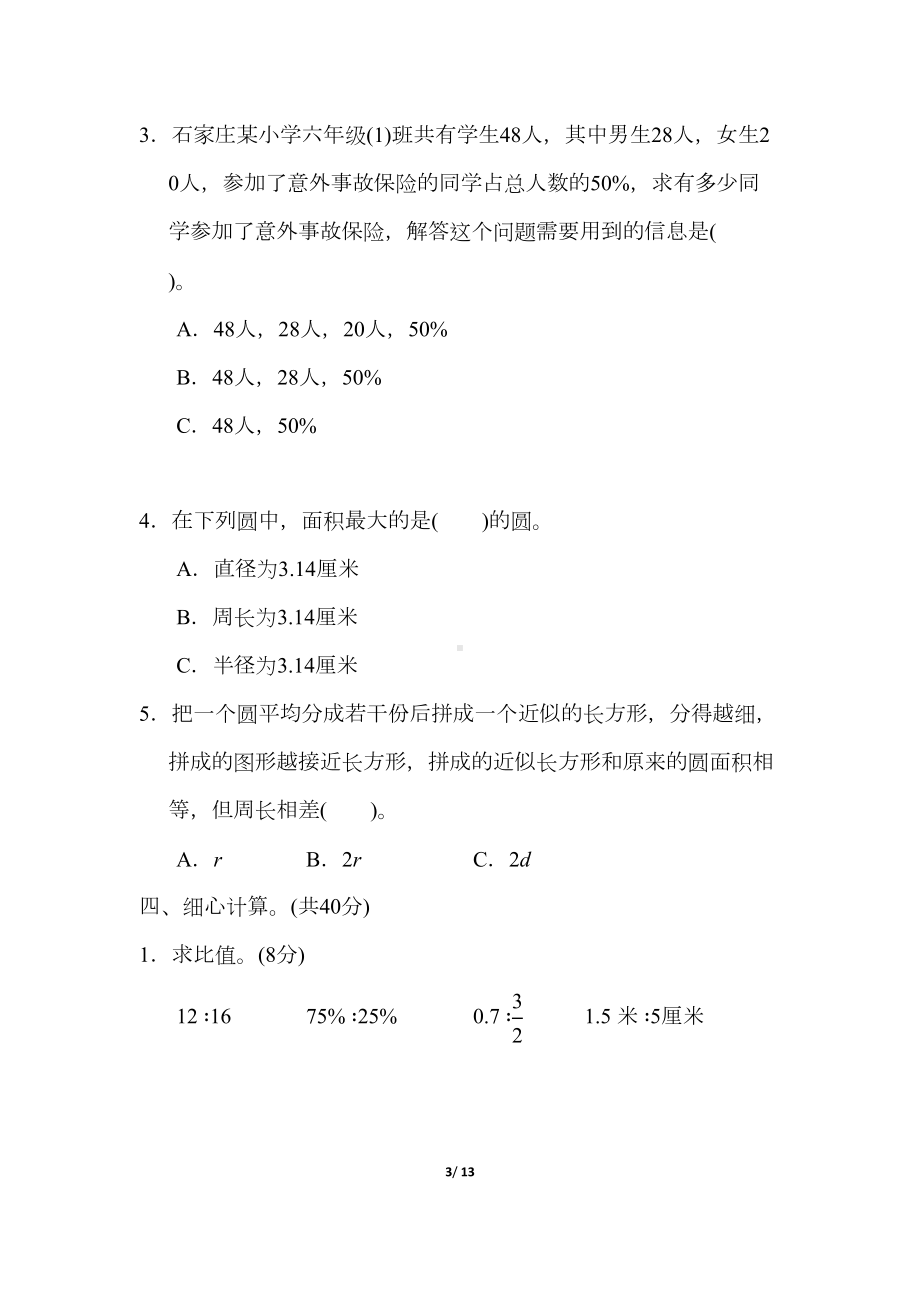 冀教版六年级上册数学期中测试卷(DOC 13页).docx_第3页