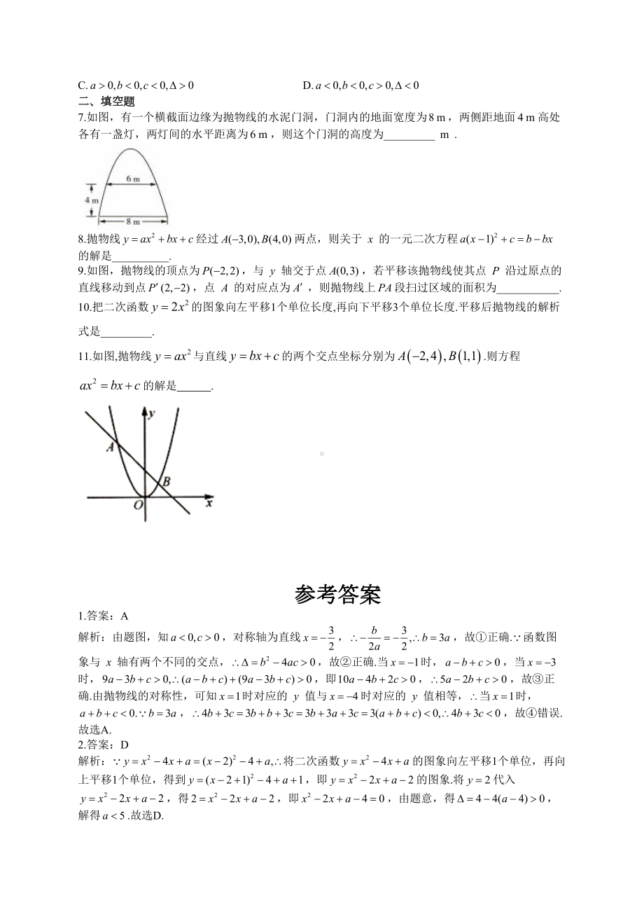 初中数学二次函数图像性质练习题(附答案)(DOC 4页).docx_第2页