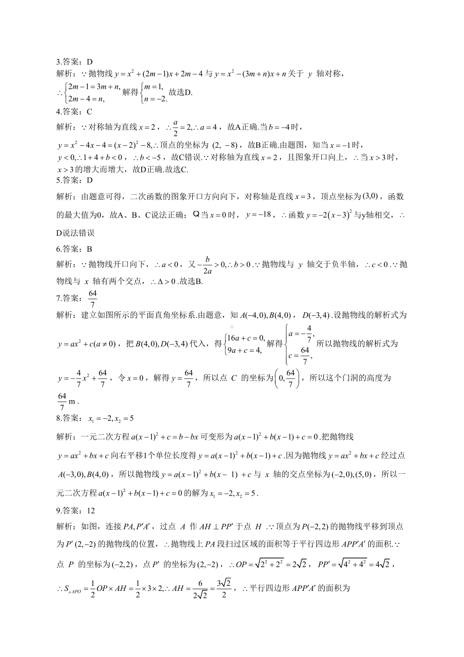 初中数学二次函数图像性质练习题(附答案)(DOC 4页).docx_第3页