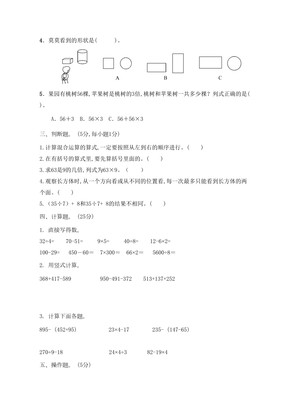 北师大版三年级上册数学《期中考试题》含答案(DOC 5页).docx_第2页