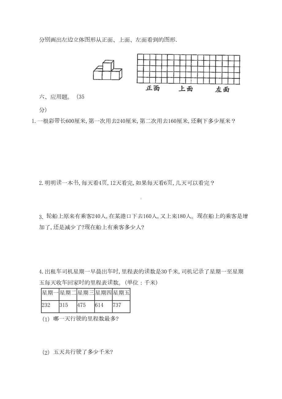 北师大版三年级上册数学《期中考试题》含答案(DOC 5页).docx_第3页