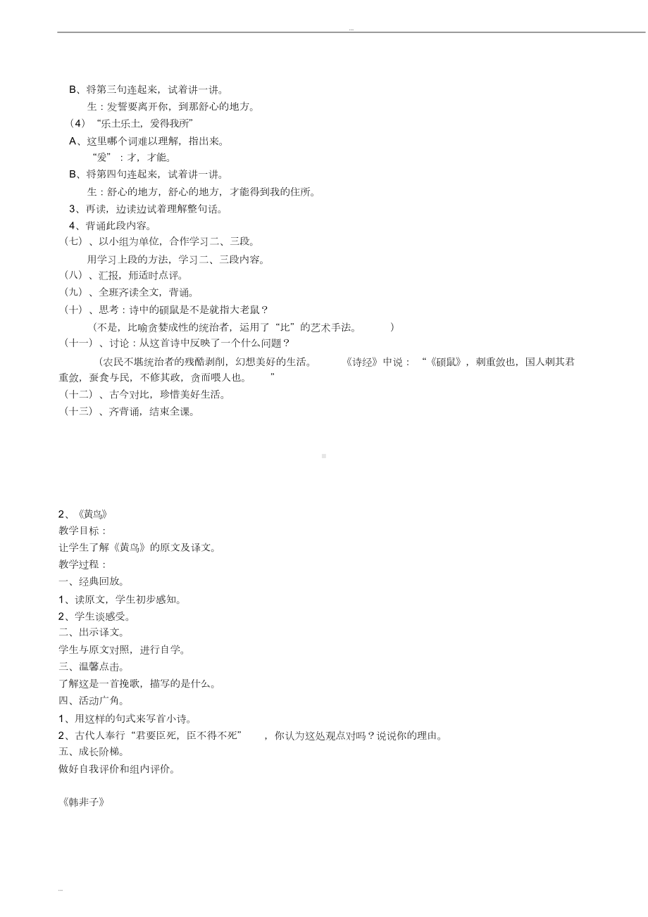 小学传统文化全册教案(DOC 12页).doc_第2页