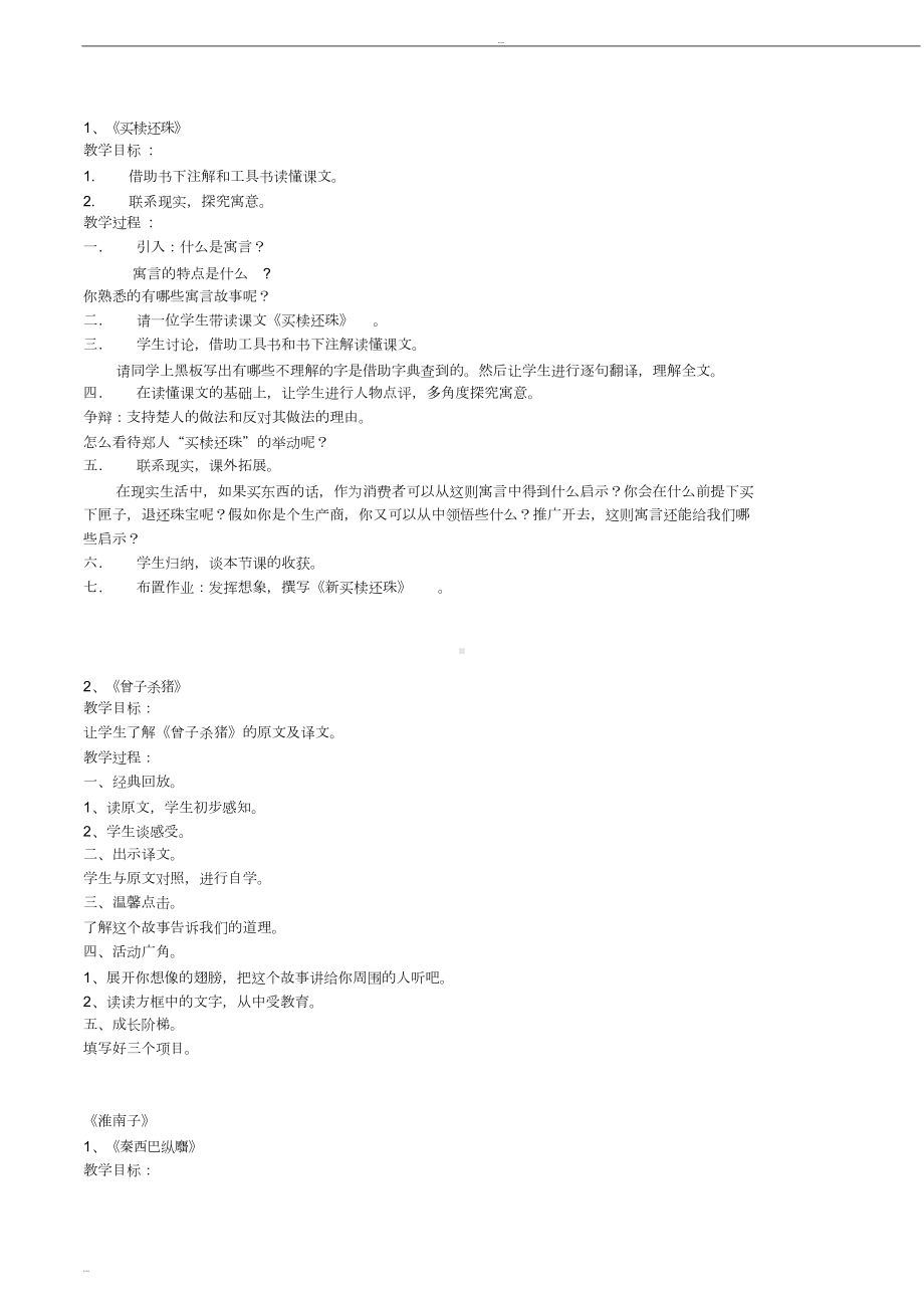 小学传统文化全册教案(DOC 12页).doc_第3页