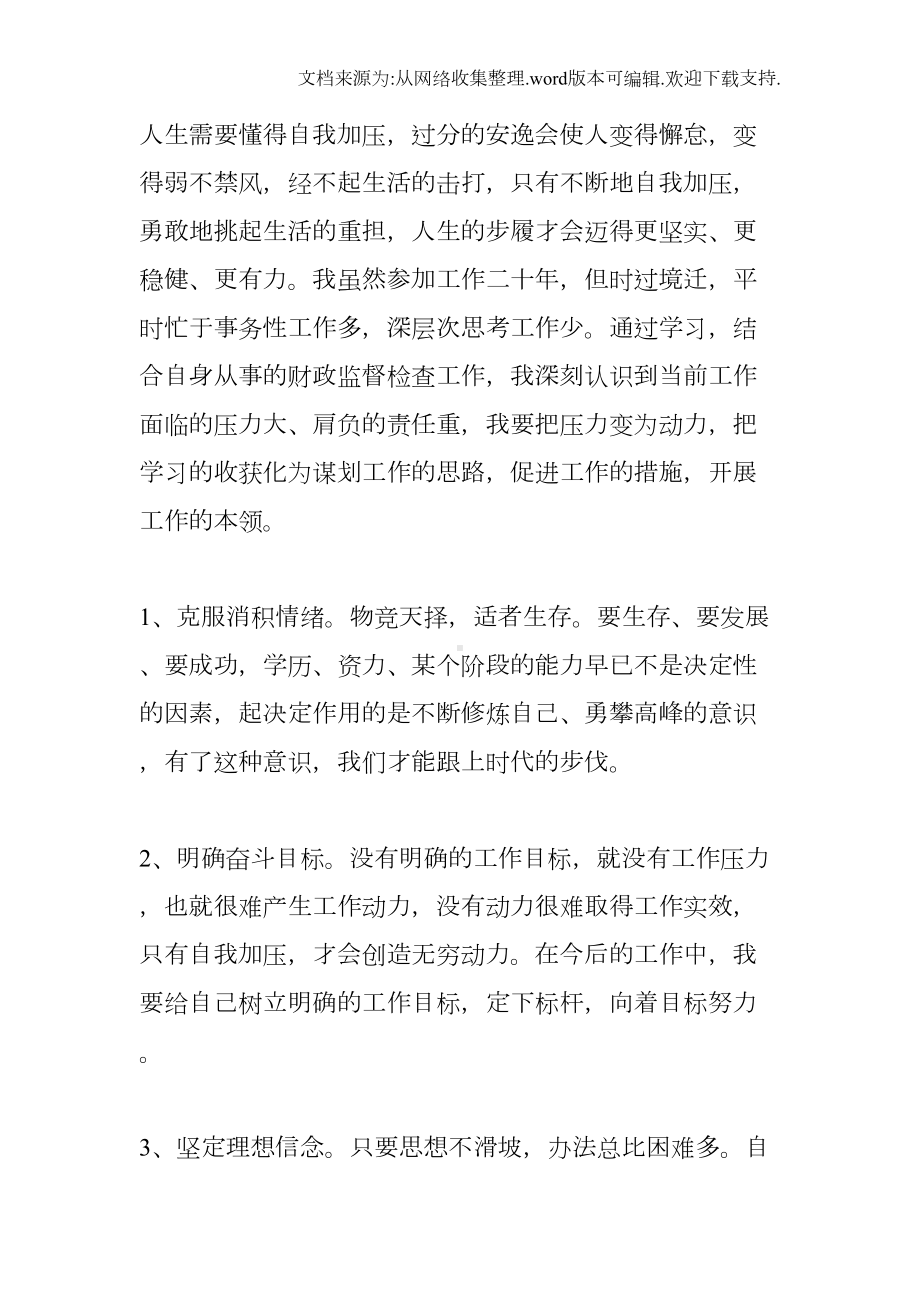 培训心得体会大全精选(DOC 11页).docx_第2页