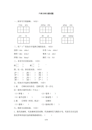 北师大版五年级语文下册第六单元单元测试题(DOC 6页).doc