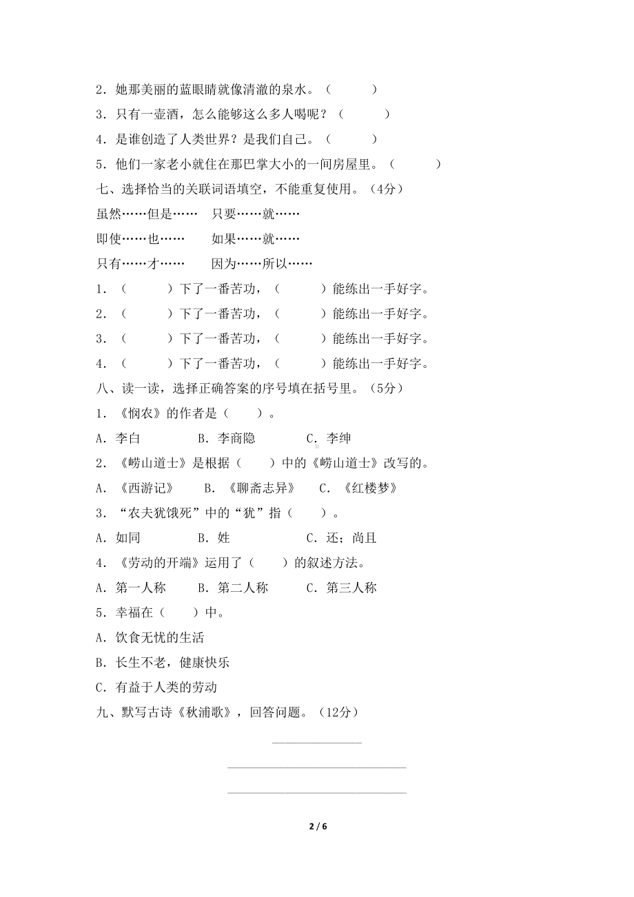 北师大版五年级语文下册第六单元单元测试题(DOC 6页).doc_第2页