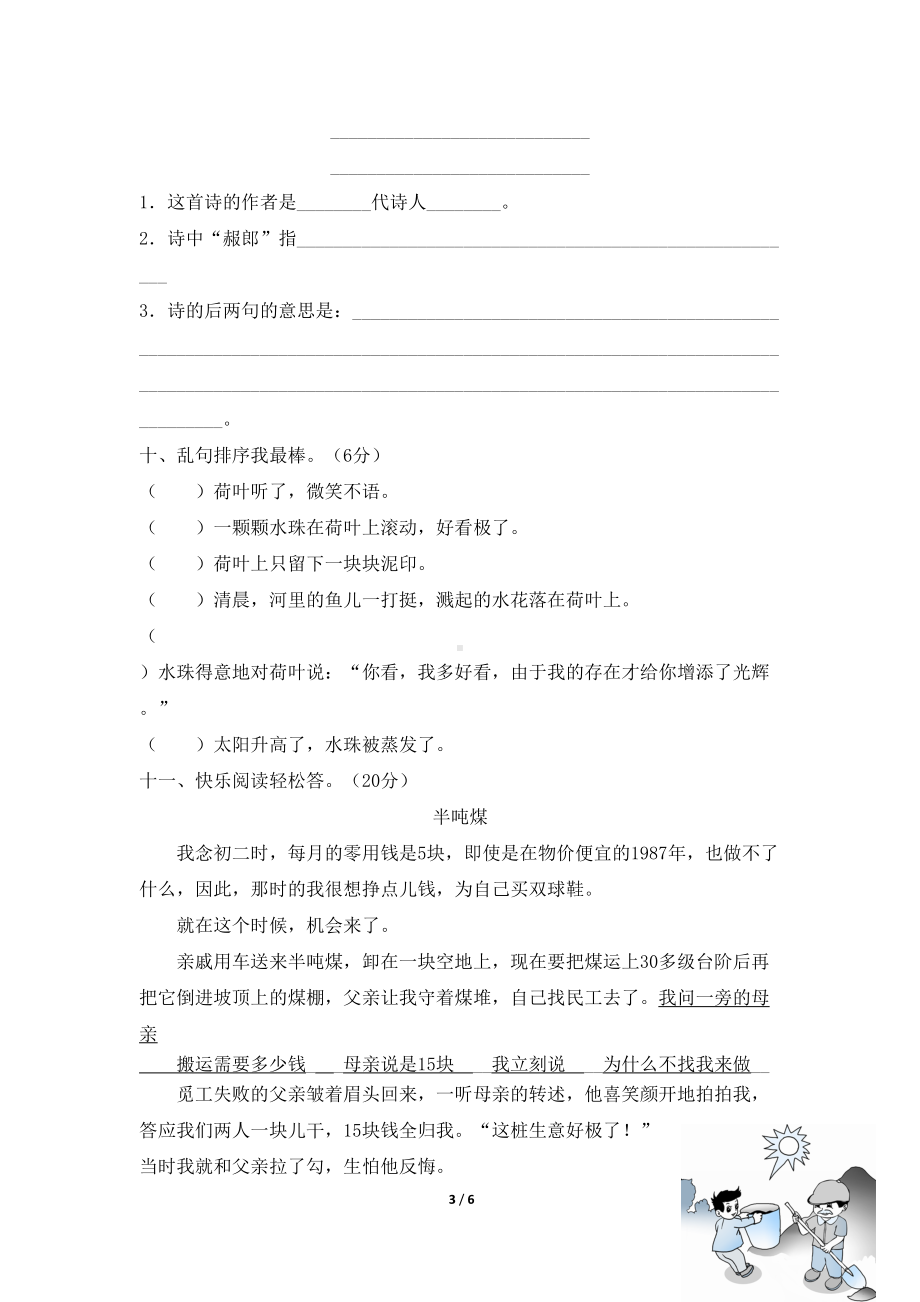 北师大版五年级语文下册第六单元单元测试题(DOC 6页).doc_第3页