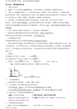 初三化学碳和碳的氧化物知识点习题及答案上课讲义(DOC 9页).doc