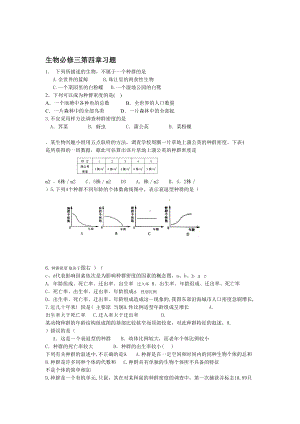 完整版生物必修三第四章习题(DOC 8页).doc