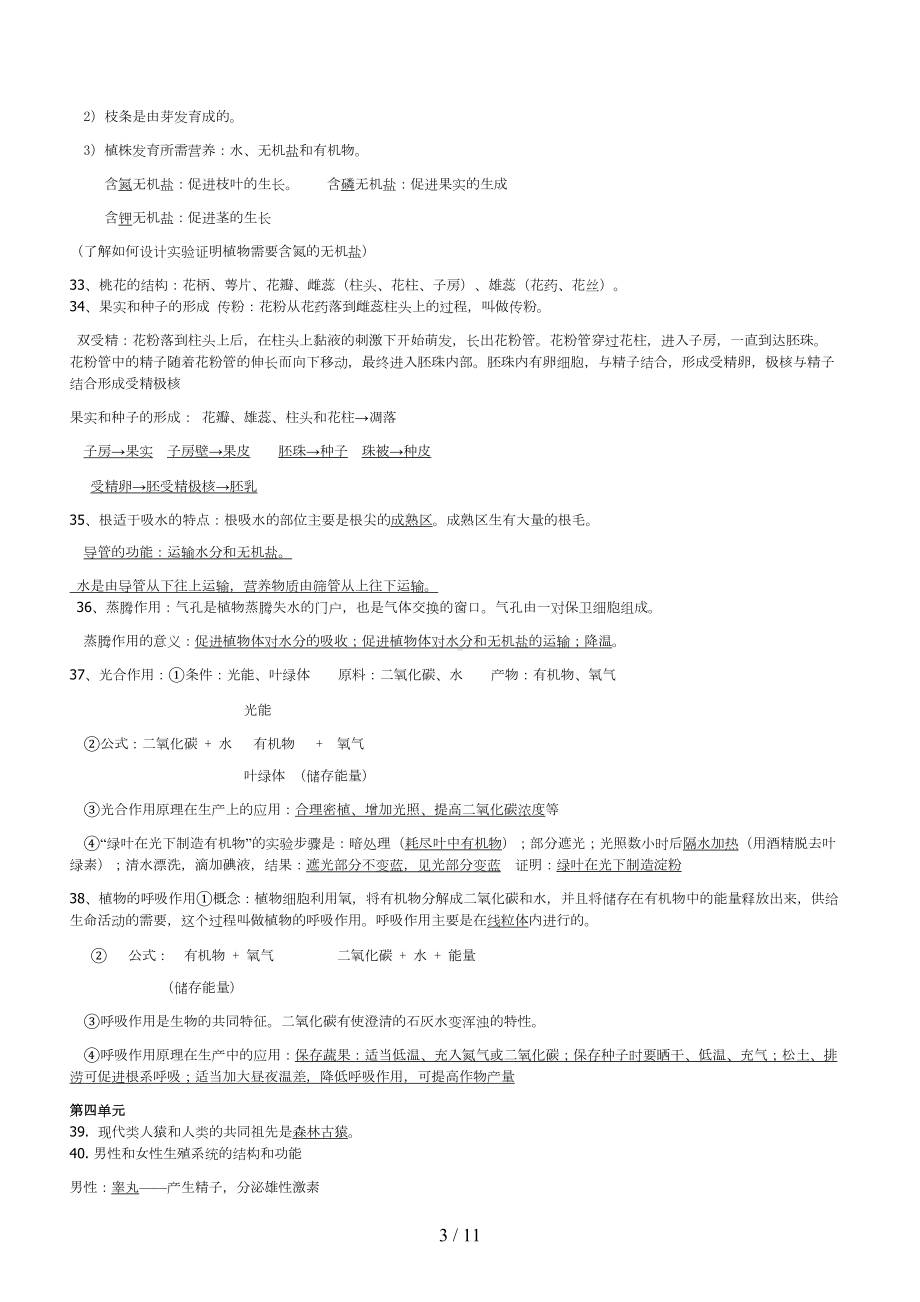 初中生物中考复习重点大全(DOC 11页).doc_第3页