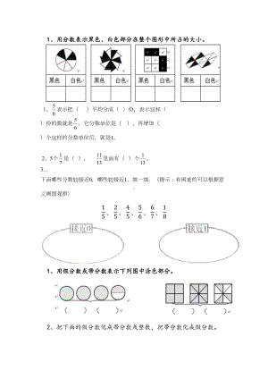 北师大版五年级数学上册分数的意义练习题(DOC 7页).docx