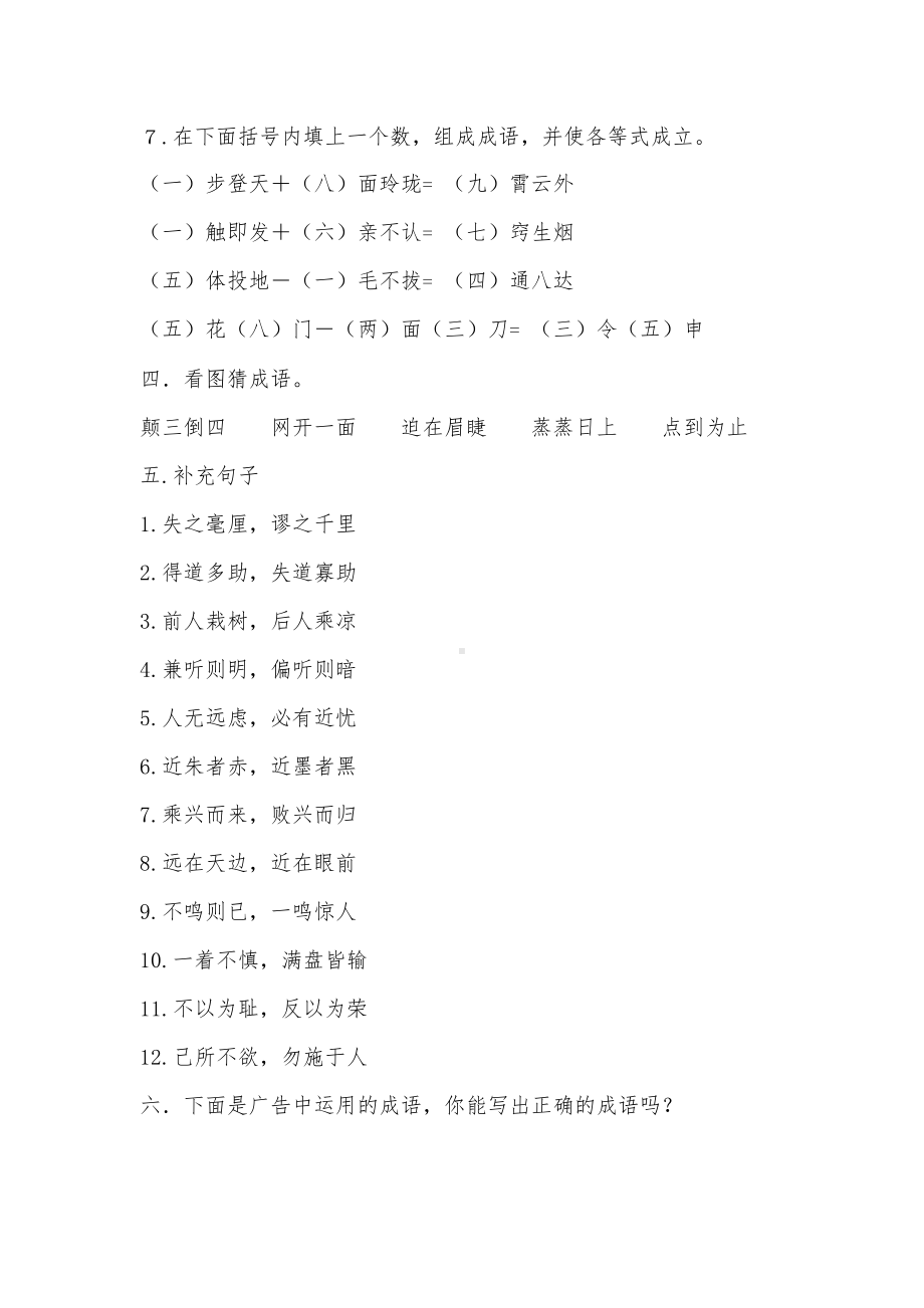 小学六年级语文总复习资料(完整版含答案)(DOC 27页).docx_第3页