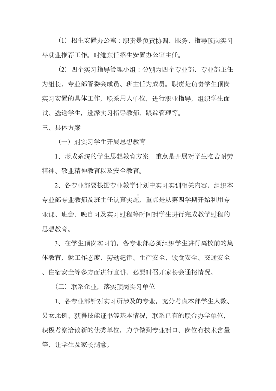 学生实习安置工作方案(DOC 7页).doc_第2页