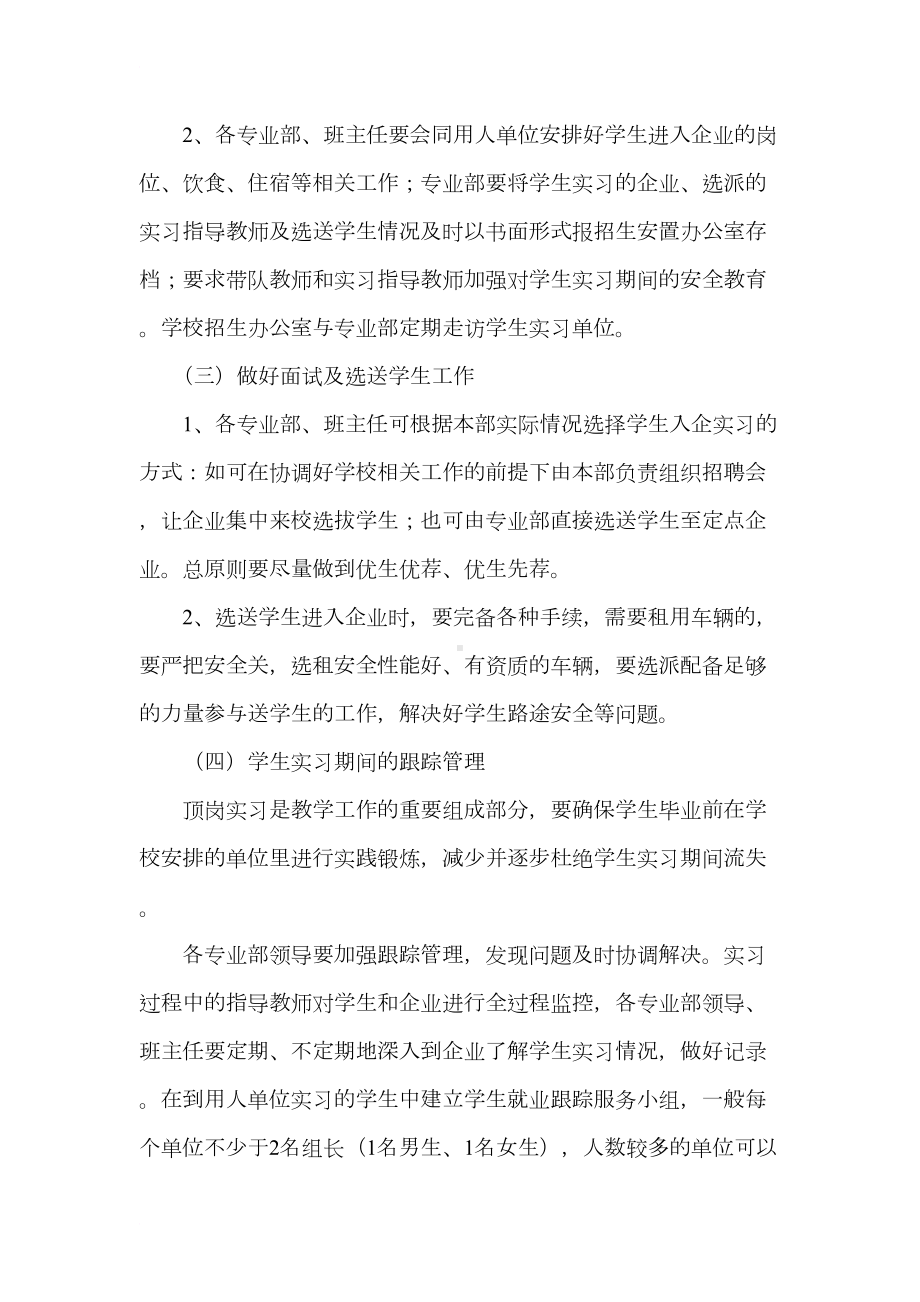 学生实习安置工作方案(DOC 7页).doc_第3页