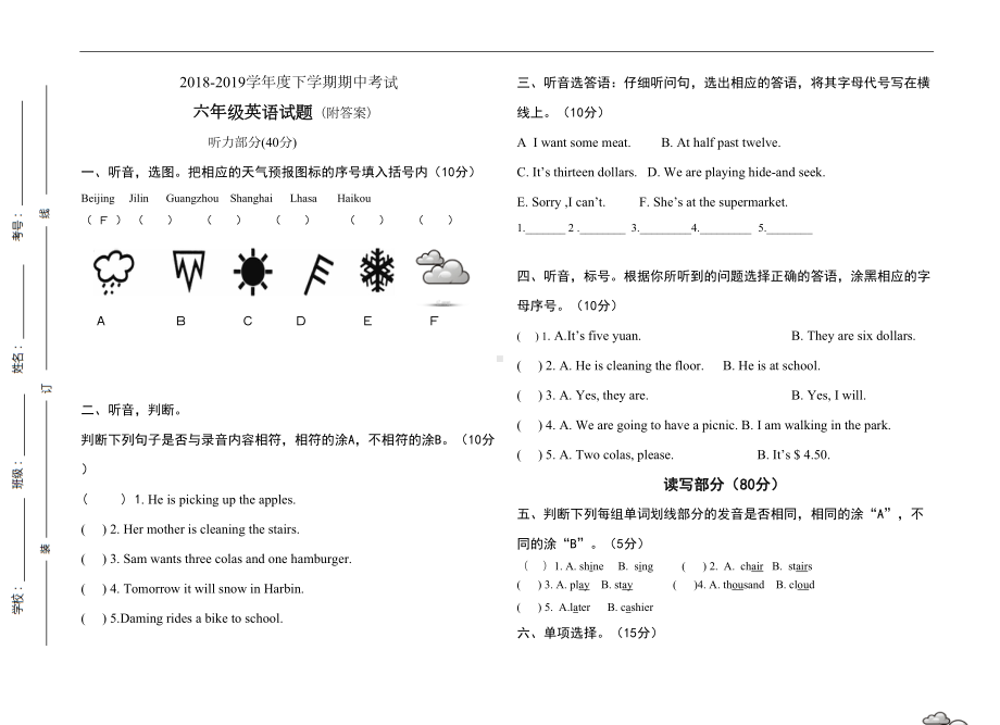 外研版(三起点)六年级英语下册期中测试题(附答案)(DOC 4页).doc_第1页