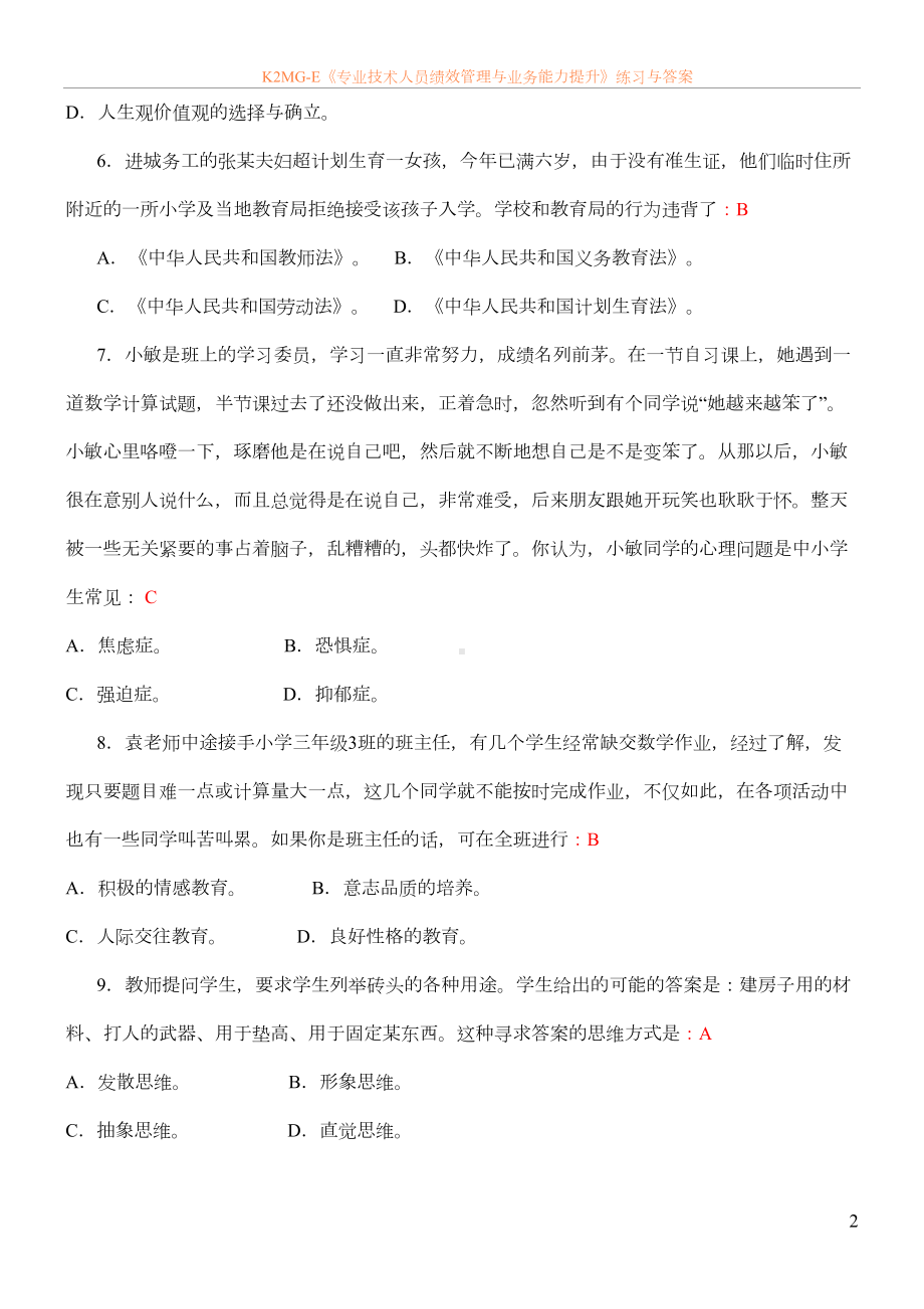 小学体育教师业务考试试卷及答案(DOC 8页).doc_第2页