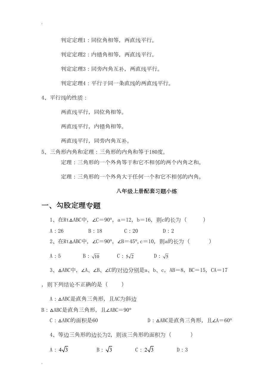 初二数学上册知识点复习及配套练习(新北师大版本)(DOC 17页).doc_第3页