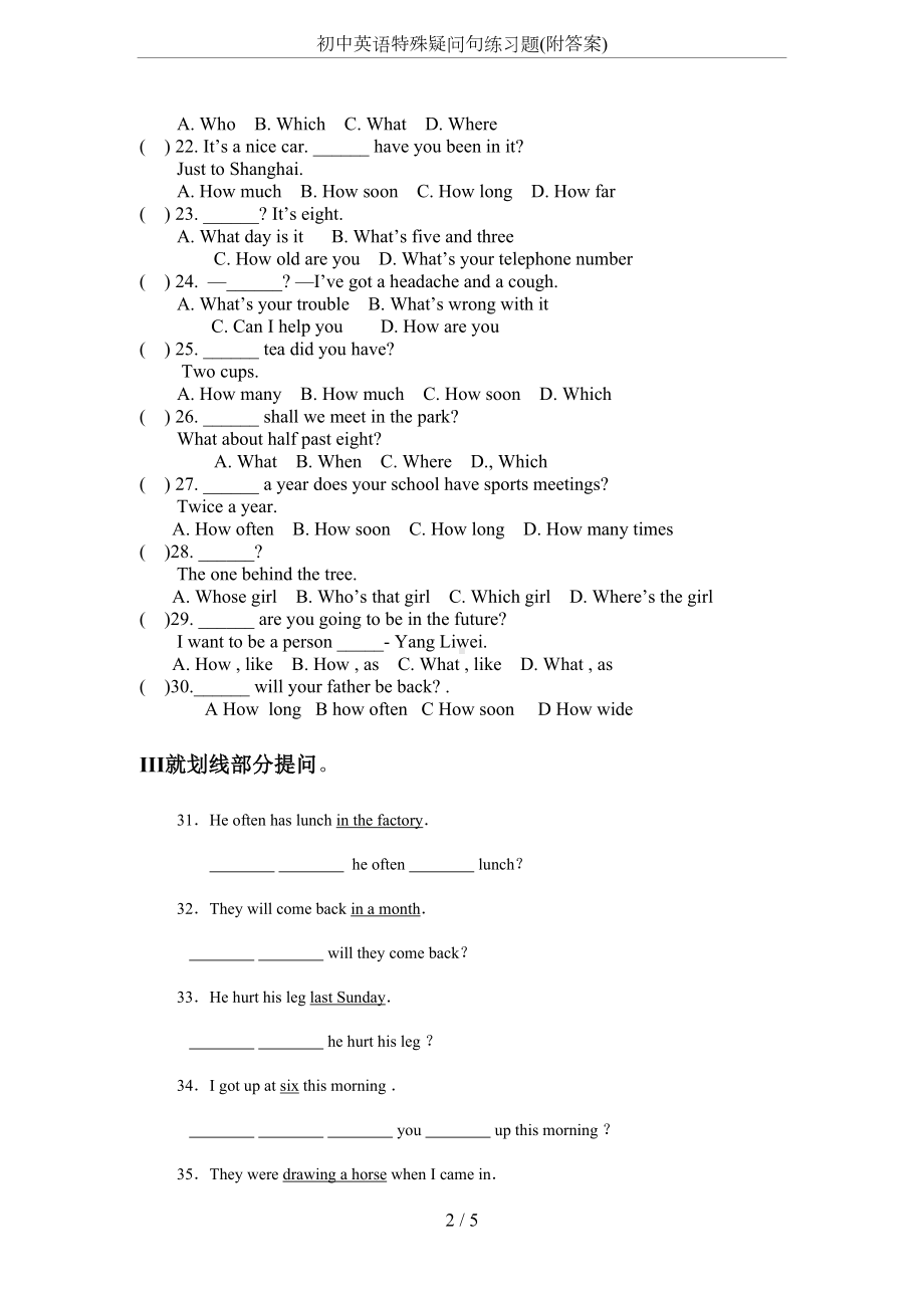 初中英语特殊疑问句练习题(附答案)(DOC 5页).doc_第2页