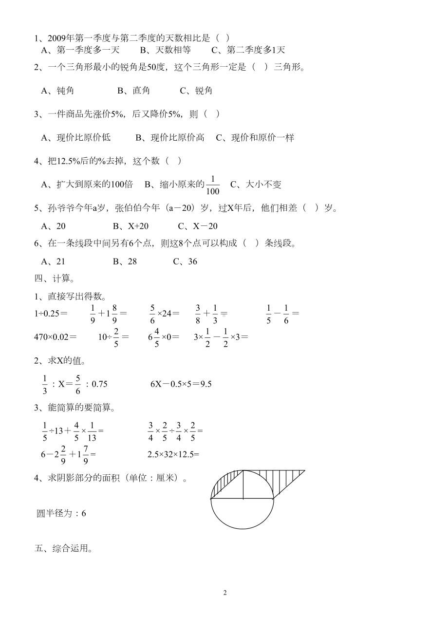 小学六年级数学小升初试题及答案共3套(DOC 15页).doc_第2页