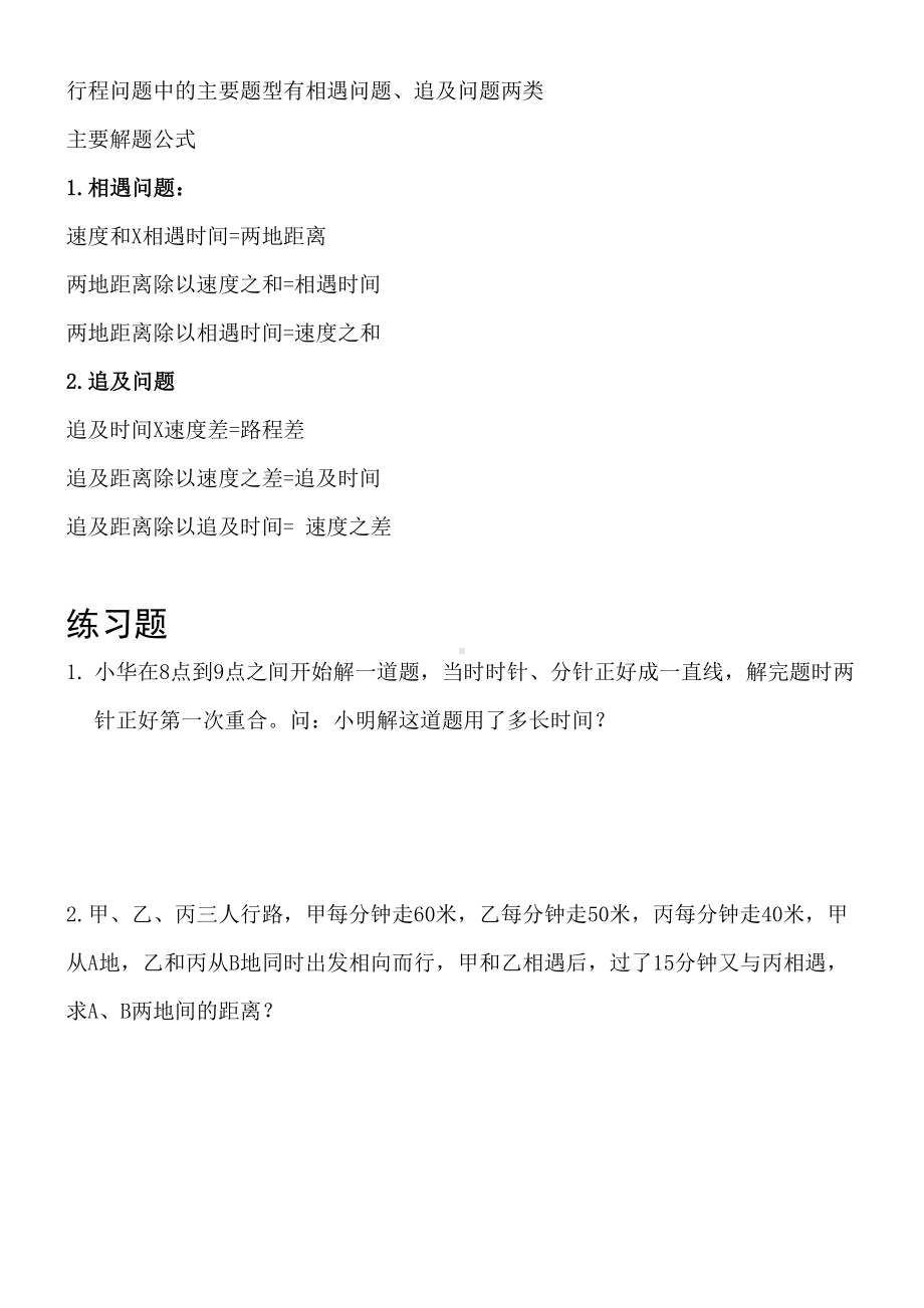 小学五年级奥数行程问题练习题(DOC 8页).doc_第2页