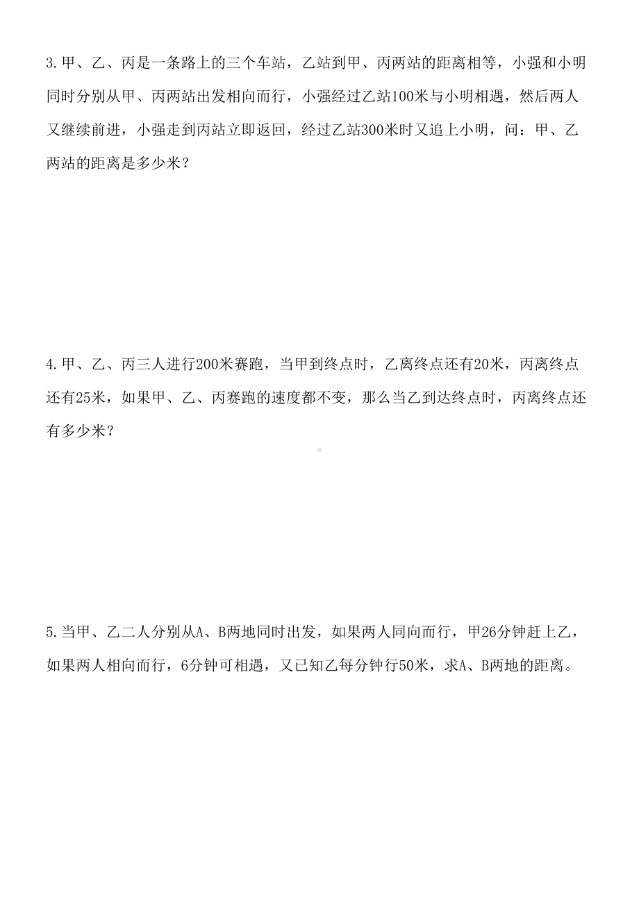 小学五年级奥数行程问题练习题(DOC 8页).doc_第3页