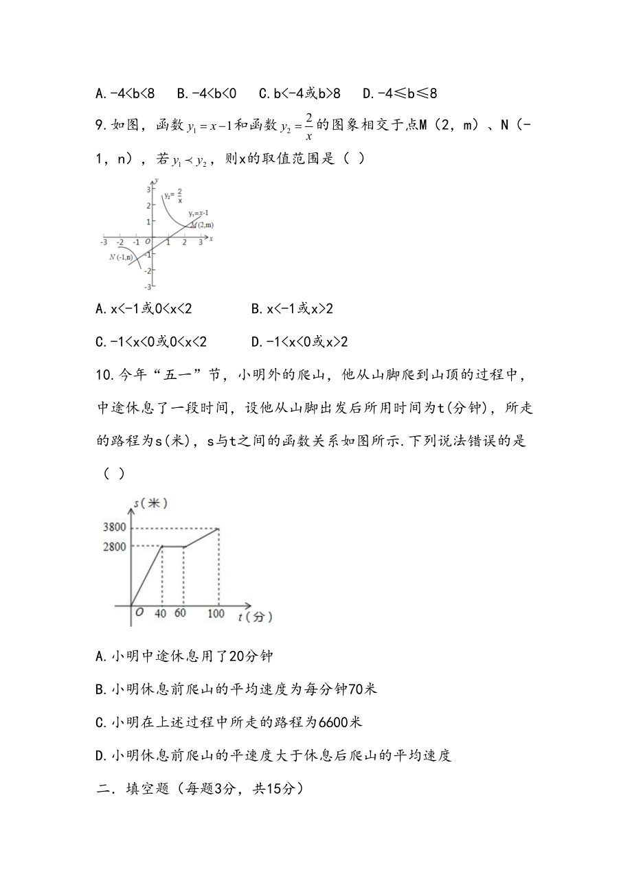 华东师大版八年级下册-数学期中考试测试卷(无答案)(DOC 8页).docx_第2页