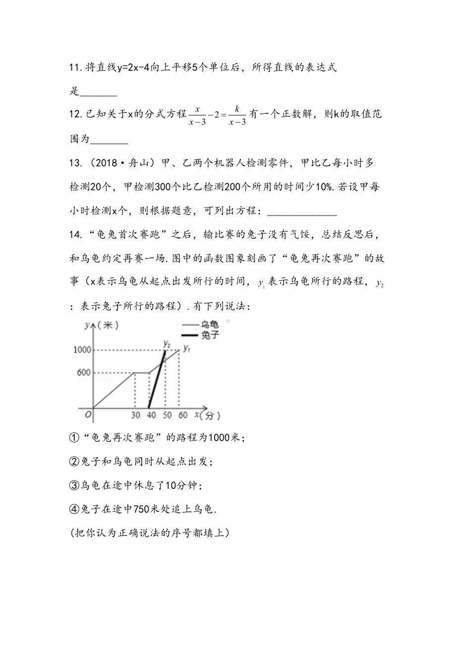 华东师大版八年级下册-数学期中考试测试卷(无答案)(DOC 8页).docx_第3页