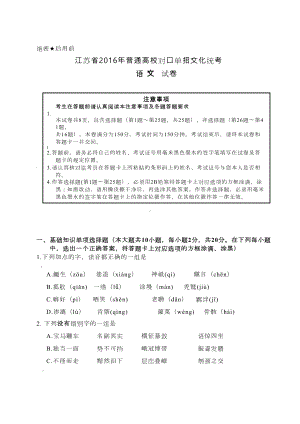 对口单招高考试卷语文(含答案)(DOC 12页).doc