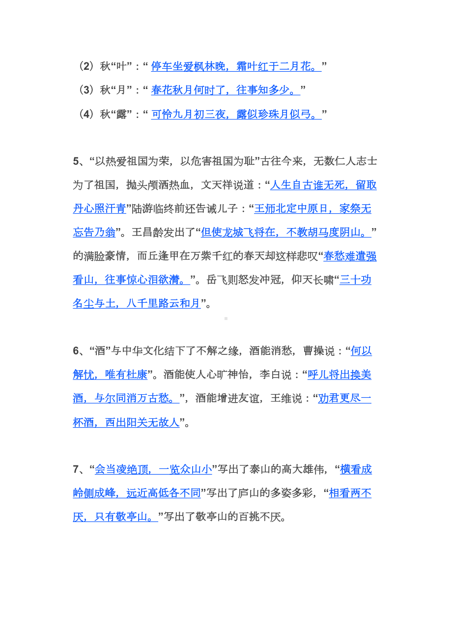 小学毕业班古诗词情境填空练习题及答案2(DOC 7页).docx_第2页