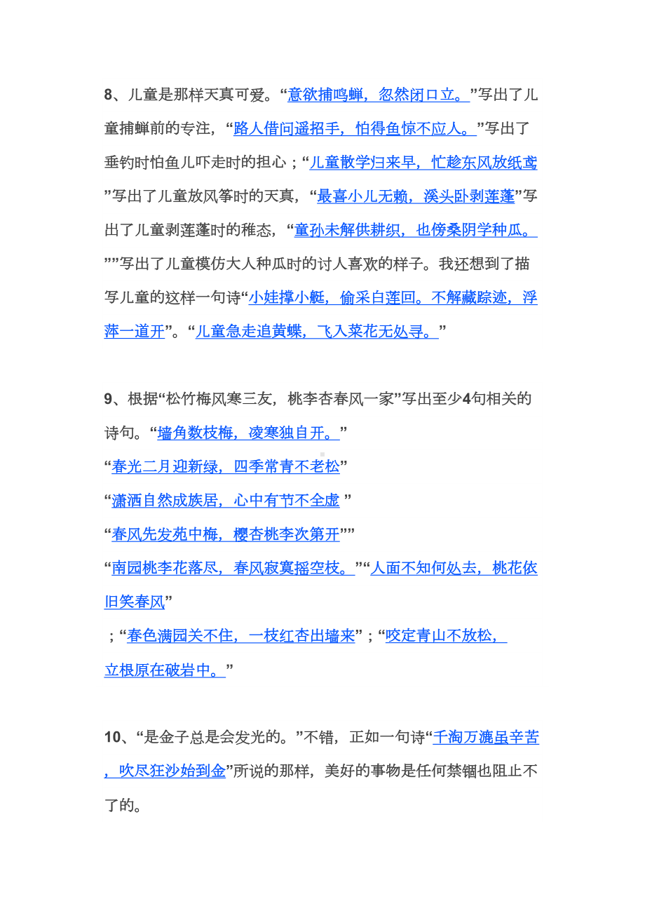 小学毕业班古诗词情境填空练习题及答案2(DOC 7页).docx_第3页