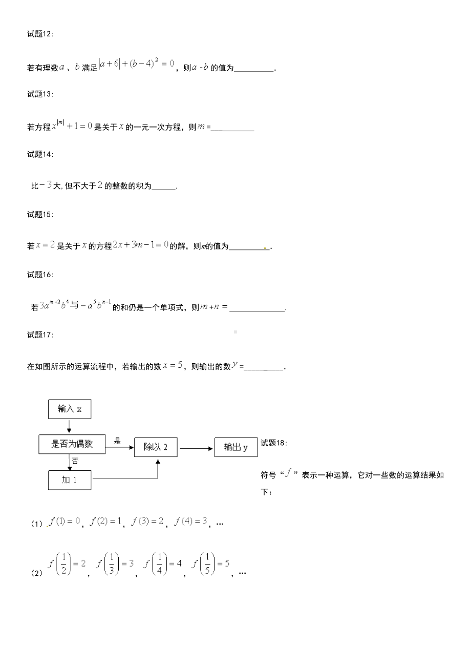 初中数学江苏第一学期七年级数学期中考模拟试考试卷及答案(DOC 10页).docx_第3页