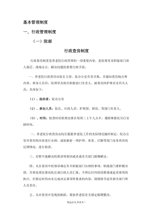 养老院各项制度(DOC 61页).doc