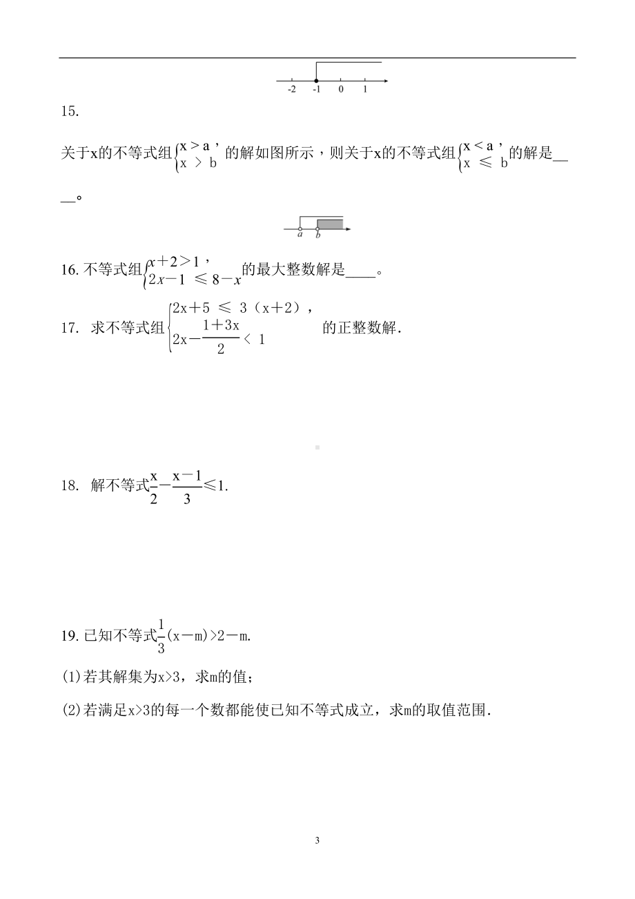 初三数学中考复习-一元一次不等式(组)-专题练习题含答案(DOC 6页).docx_第3页