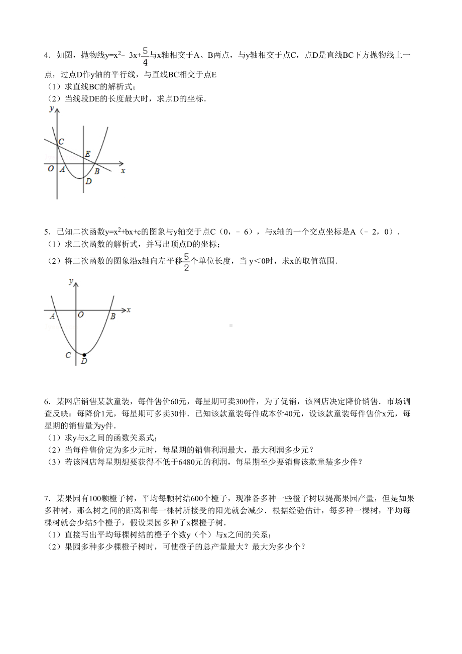 初三数学二次函数分类题型及解析[整理版](DOC 10页).doc_第2页