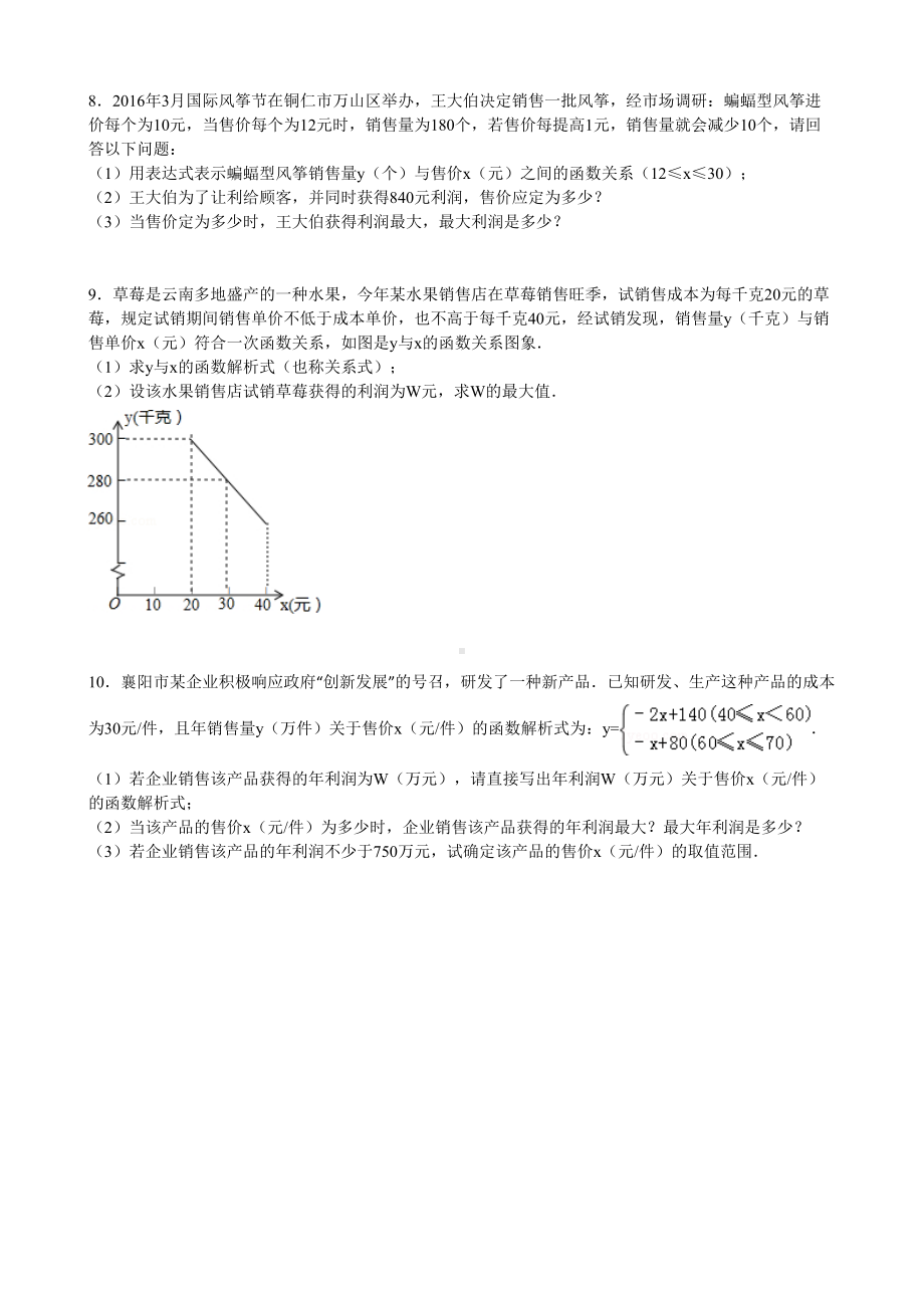 初三数学二次函数分类题型及解析[整理版](DOC 10页).doc_第3页